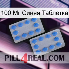 100 Мг Синяя Таблетка 20